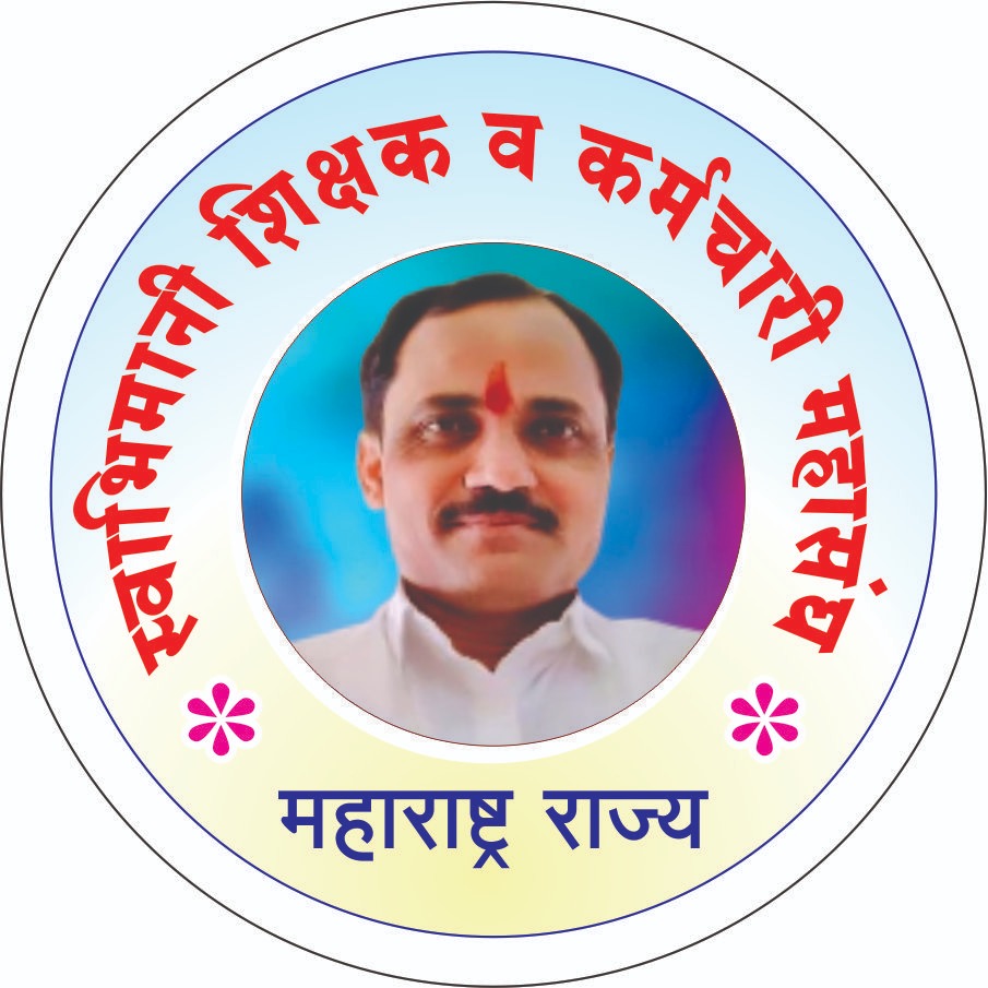 स्वाभिमानी शिक्षक व कर्मचारी महासंघाच्या वतीने रविवारी पुरस्कार वितरण सोहळा
