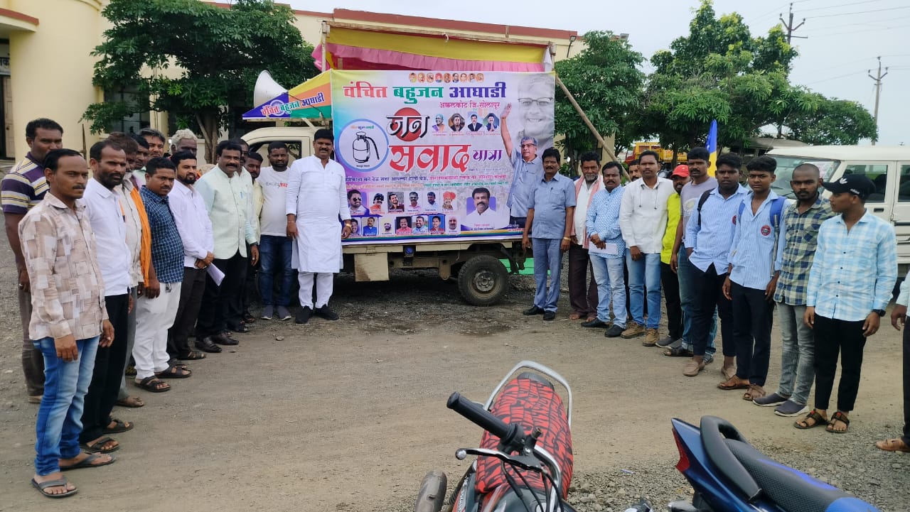 वंचित बहुजन आघाडीच्या जनसंवाद यात्रेला  उत्तम प्रतिसाद