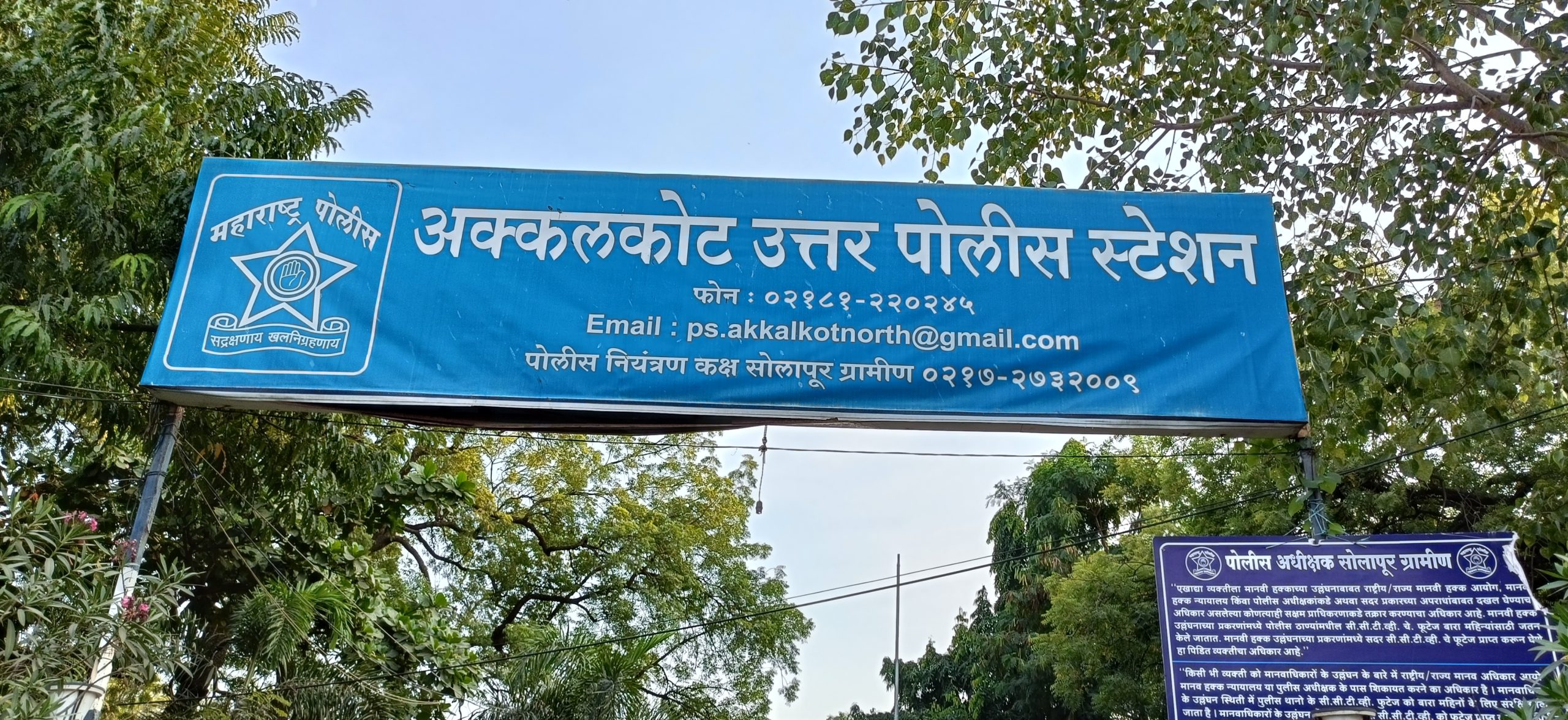 अक्कलकोट येथे ज्ञानेश महाराव यांच्या विरोधात पोलीसात तक्रार दाखल