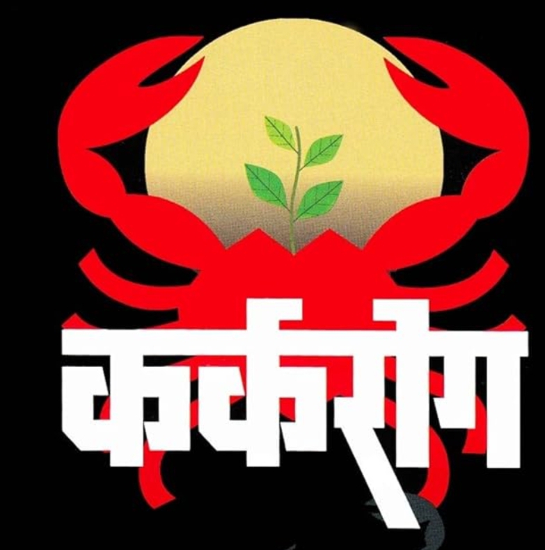 सतर्क राहा सावधान रहा