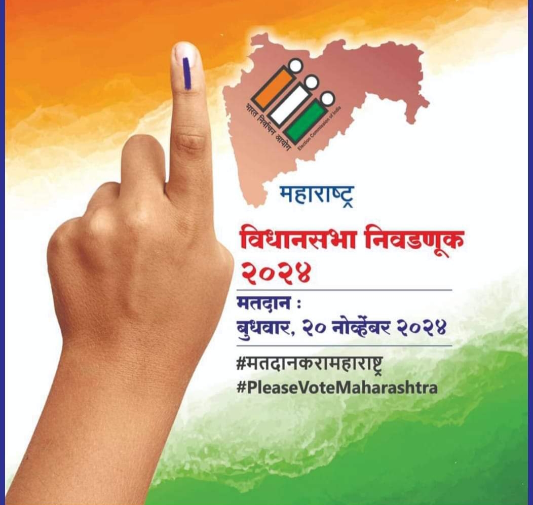 मतदान दिवशी मतदार व आन्य व्यक्तींना मतदान केंद्र १०० मिटर आवारात माेबाईल न्यायला बंदी