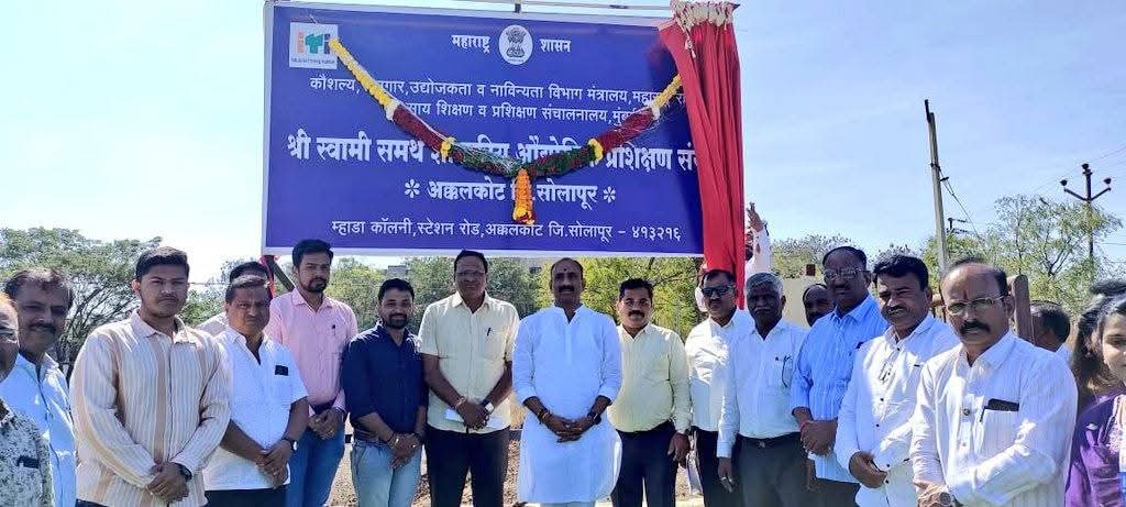 अक्कलकोट शहरातील औद्योगिक प्रशिक्षण संस्थेचे नामांतरण 