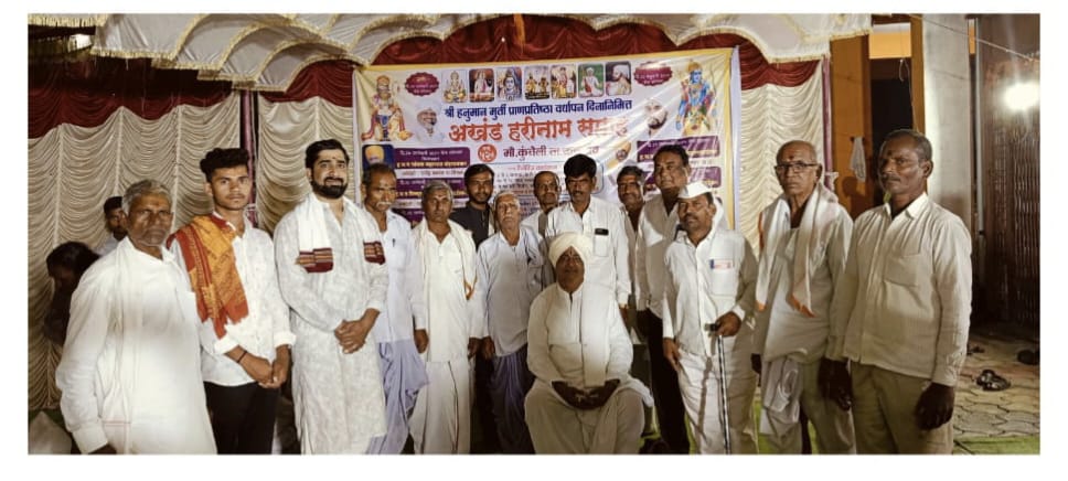 कुंचेली येथे श्री हनुमान मुर्ती प्राणप्रतिष्ठा बावन्नाव्या वर्षा निमित्य अंखड हरिनाम सप्ताह ग्रंथराज ज्ञानेश्वरीचे पारायण किर्तन सोहळा काल्याच्या किर्तन महाप्रसादाने उत्साहात संपन्न..