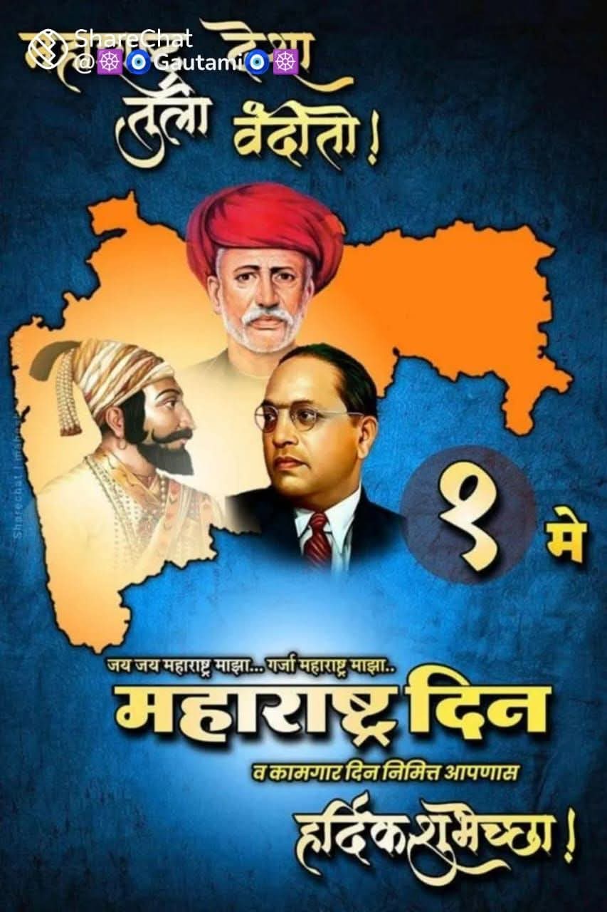 जय जय महाराष्ट्र माझा, गर्जा महाराष्ट्र माझा