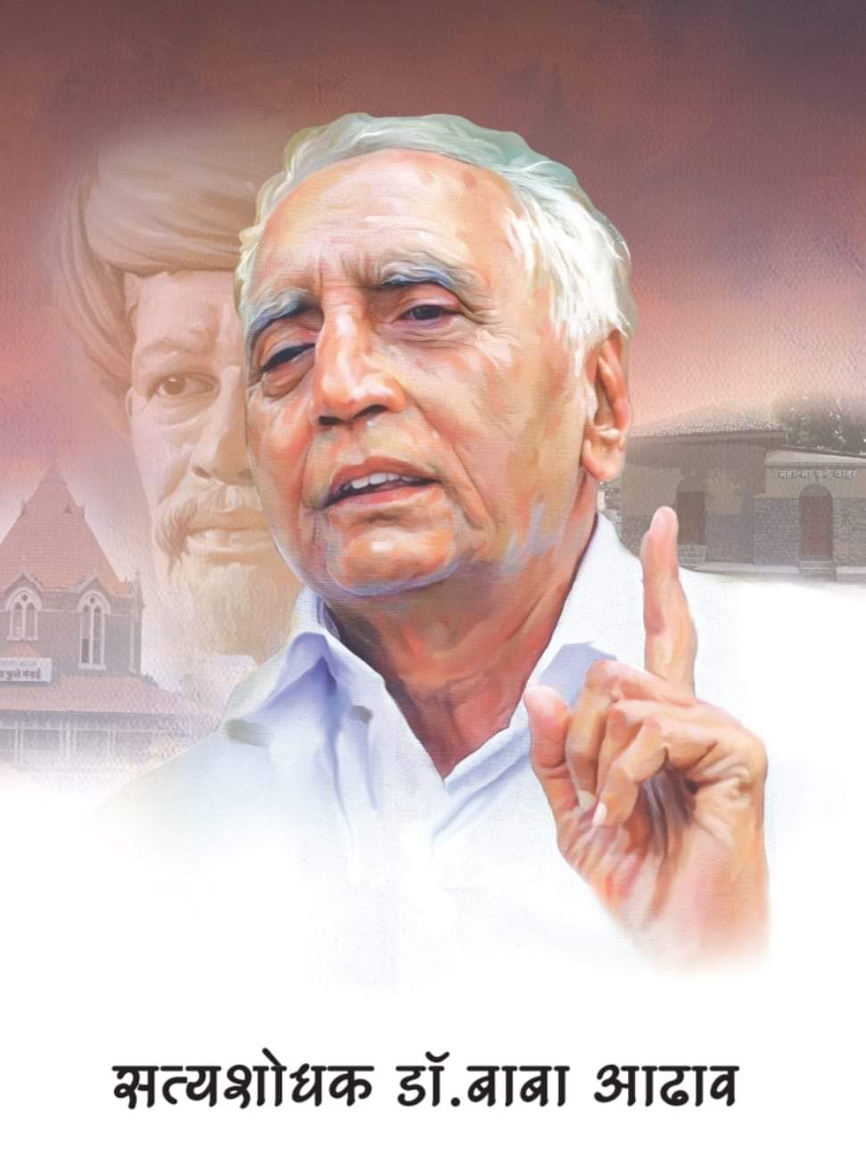 कामगार, कष्टकरी चळवळीचे आधारस्तंभ डॉ. बाबा आढाव : – ॲड. राहुल सावंत