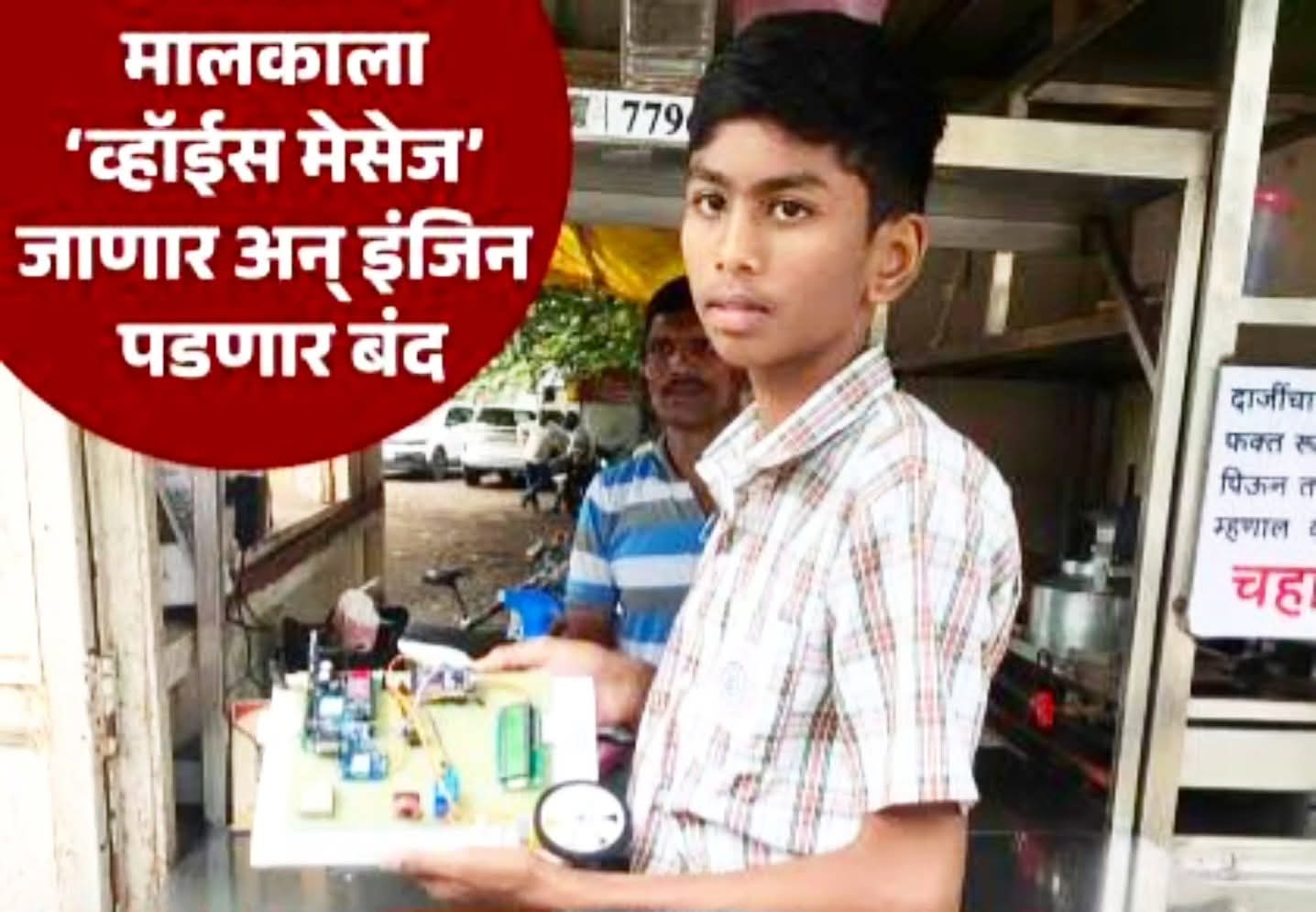 प्रेम नवनाथ पासारे याने ‘ड्रंक अँड ड्राइव्ह अलर्ट सिस्टम’ नावाचं क्रांतिकारी उपकरण केले तयार