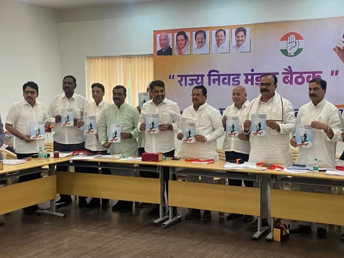 काँग्रेस पक्षाची राज्य निवडणूक मंडळाची महत्त्वपूर्ण बैठक संपन्न