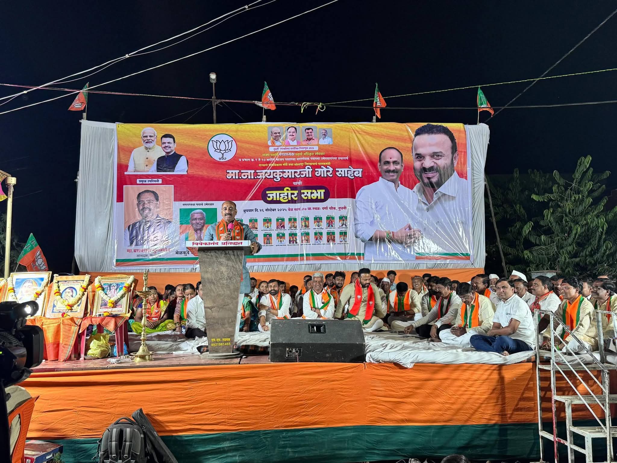 दुधनी नगरपरिषद निवडणुकीसाठी पालकमंत्री  जयकुमार गोरे यांची जाहीर प्रचारसभा संपन्न