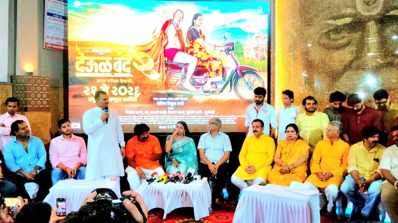 श्री.वटवृक्ष स्वामी महाराज मंदीरात आज देऊळ बंद – २ चित्रपट टिझरचे चेअरमन  महेश इंगळे यांच्या हस्ते अनावरण