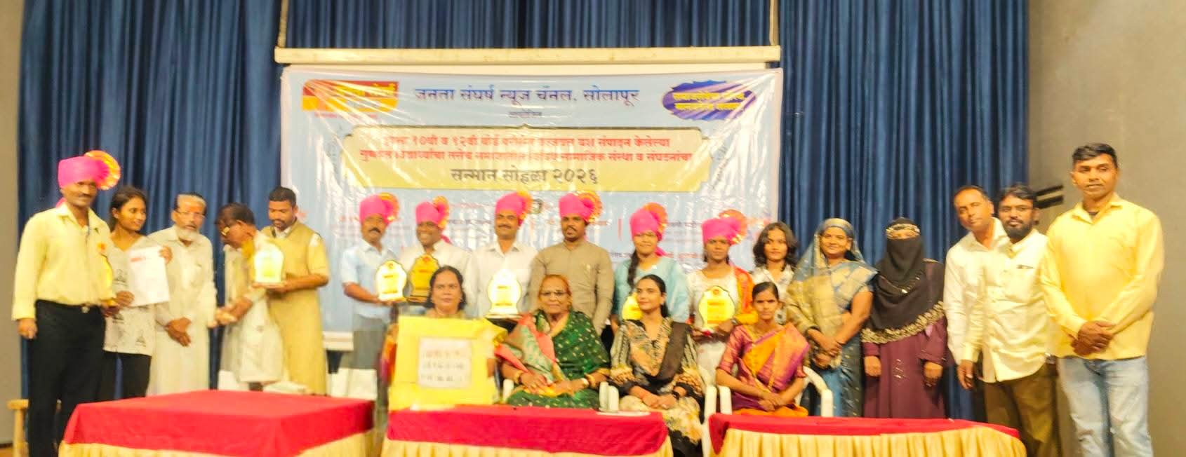 जनता संघर्ष न्यूज आयोजित दहावी-बारावी गुणवंत विद्यार्थी सत्कार व समाजोपयोगी संस्था-संघटनांचा गौरव सोहळा उत्साहात संपन्न