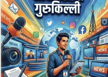 पत्रकार किरण बनसोडे लिखित ‘मीडिया मास्टर’ पुस्तकाचे प्रकाशन